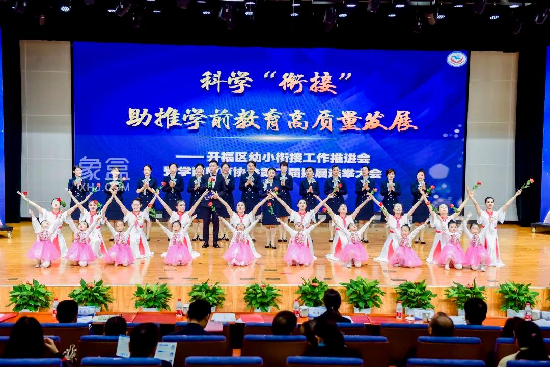 【报名季】3月9日开福区幼小衔接工作推进会暨学前教育协会第二届换届选举大会举行！