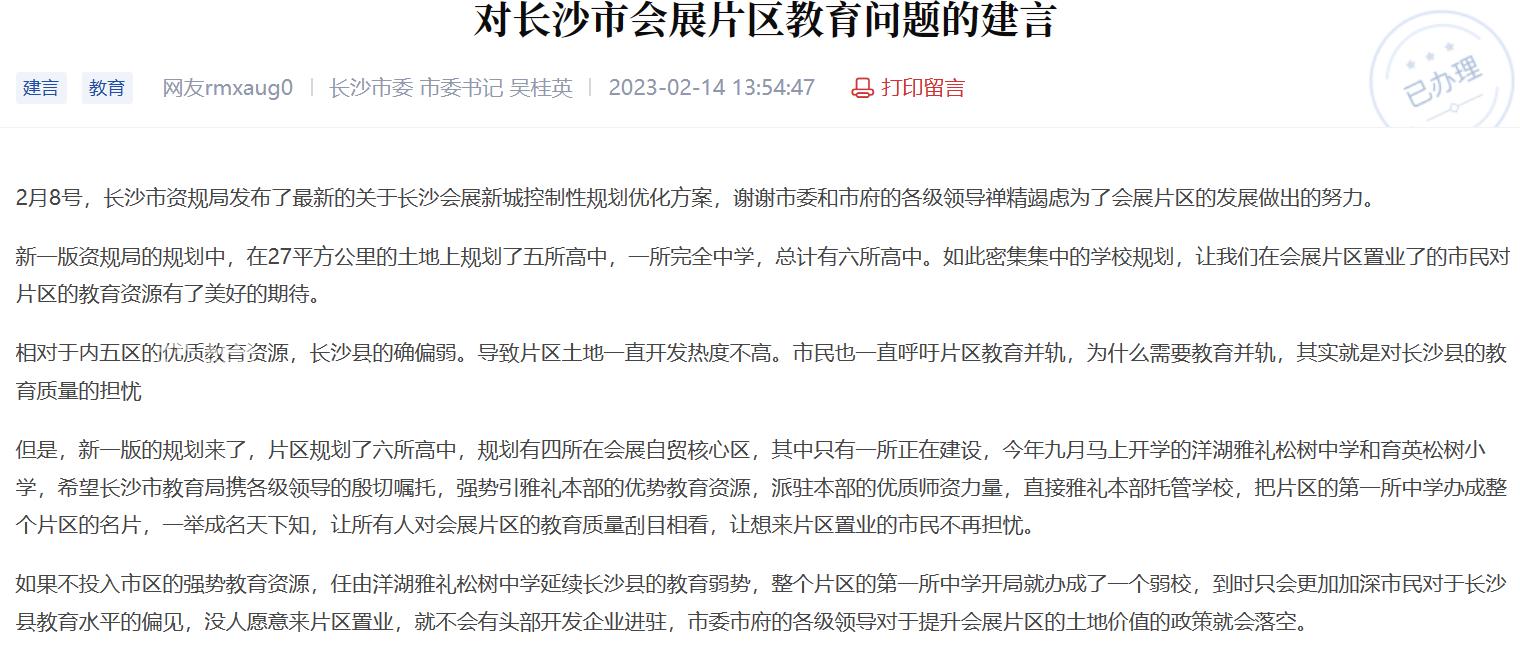 【报名季】长沙会展片区将新增27所学校！片区多盘有房在售！