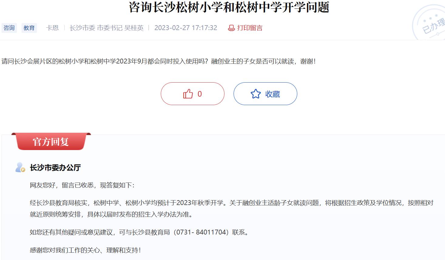 【报名季】长沙会展片区将新增27所学校！片区多盘有房在售！