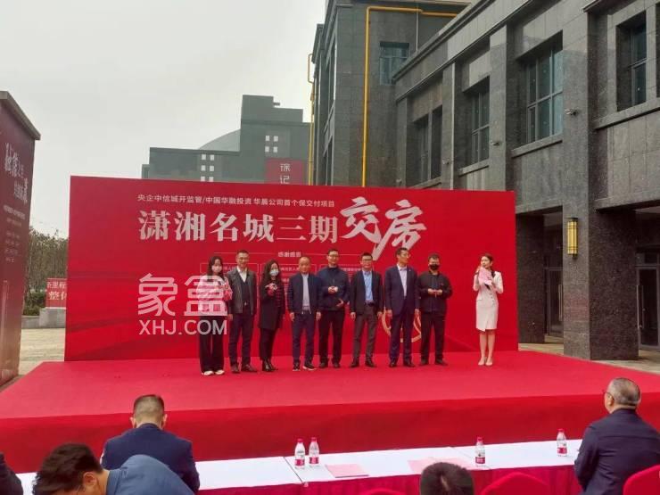 【报名季】3月8日潇湘名城三期终于交付，是雨花区重要保交付项目！