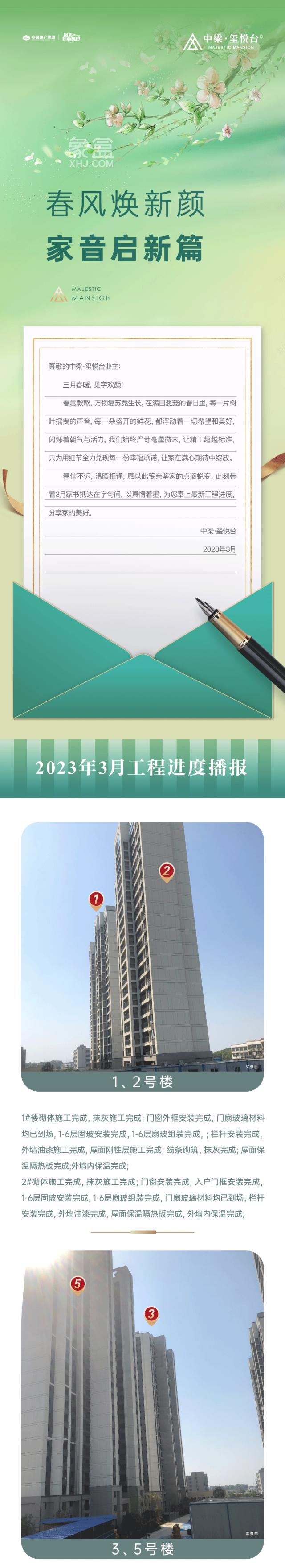【报名季】中梁玺悦台3月家书，建面104-143㎡6字头热销中！