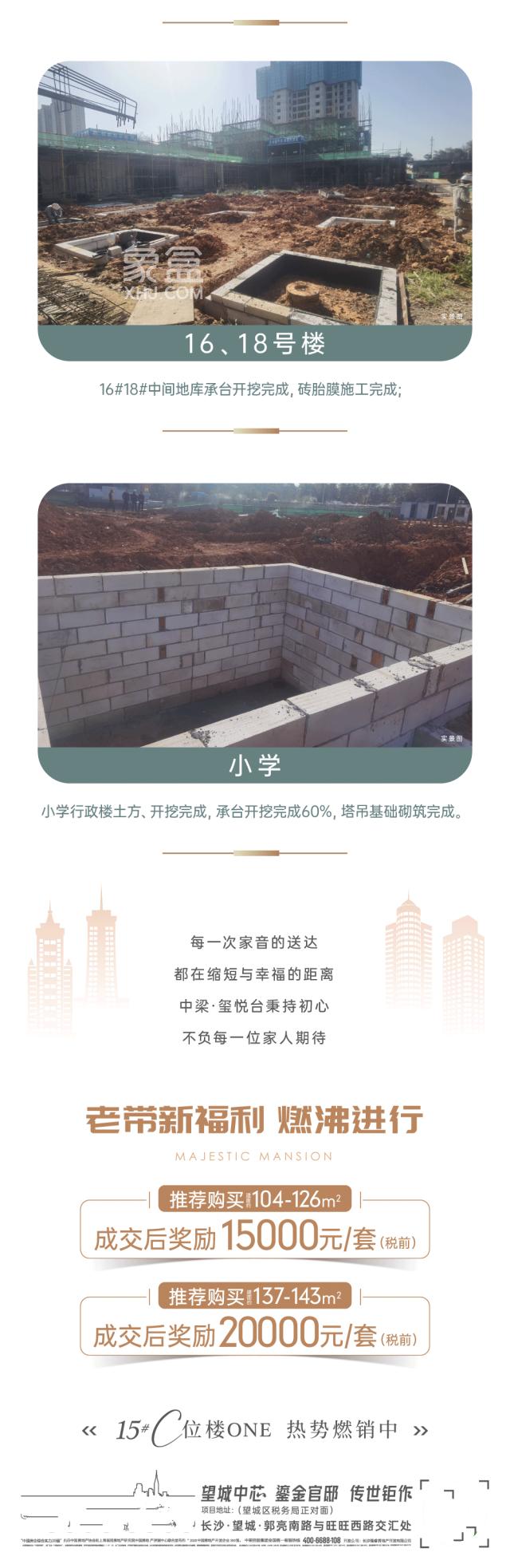 【报名季】中梁玺悦台3月家书，建面104-143㎡6字头热销中！