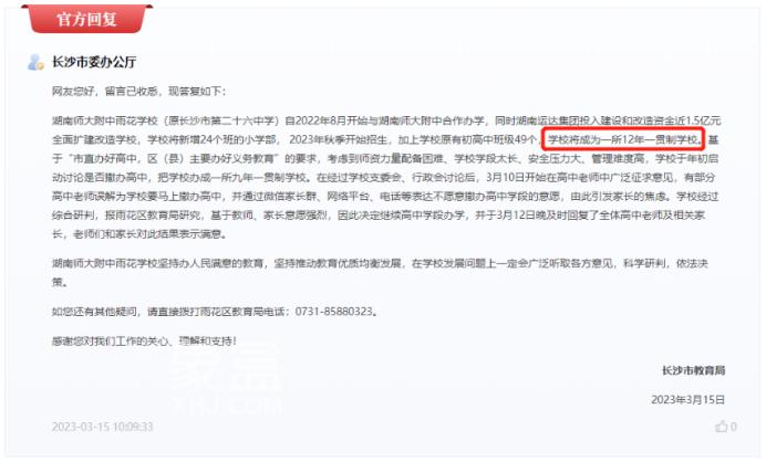 雨花区这所学校高中部保留，小学部今年开学！罕见的12年制学校
