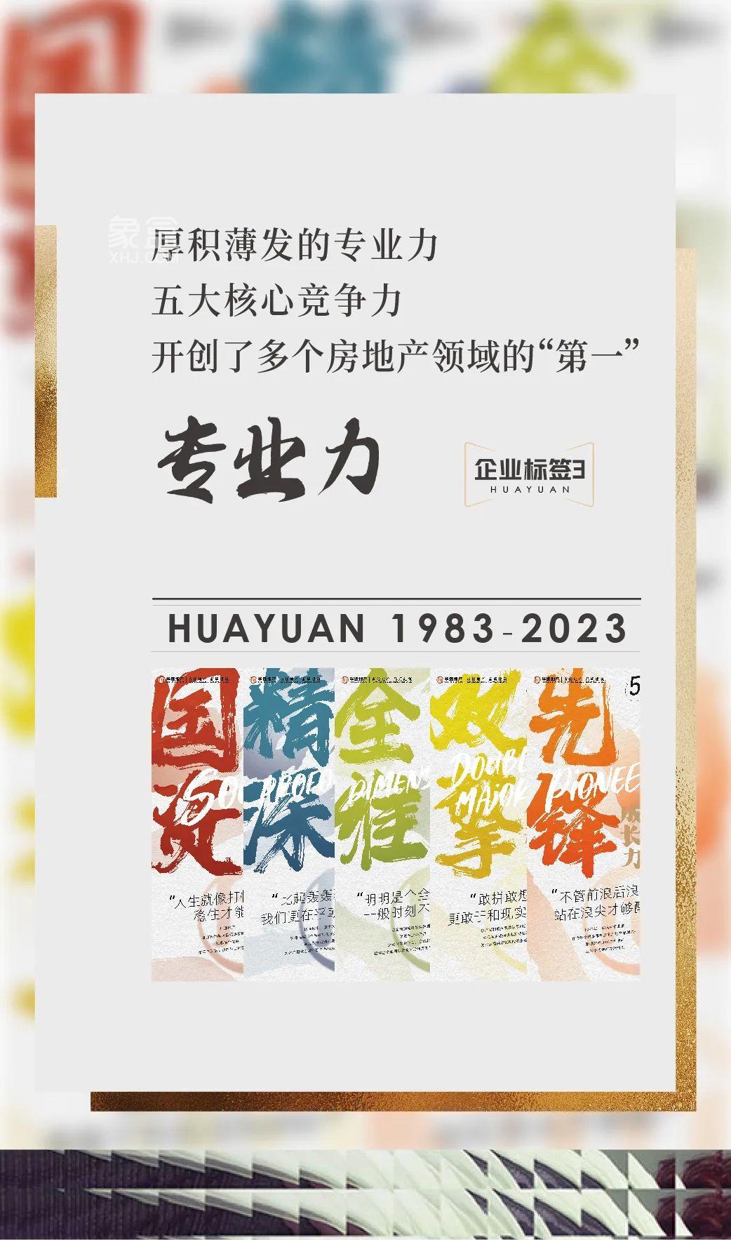 华远地产40启航新征程：四十而已，恰是奋斗的当打之年！