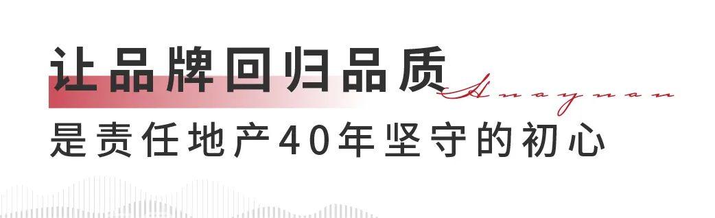 华远地产40启航新征程：四十而已，恰是奋斗的当打之年！