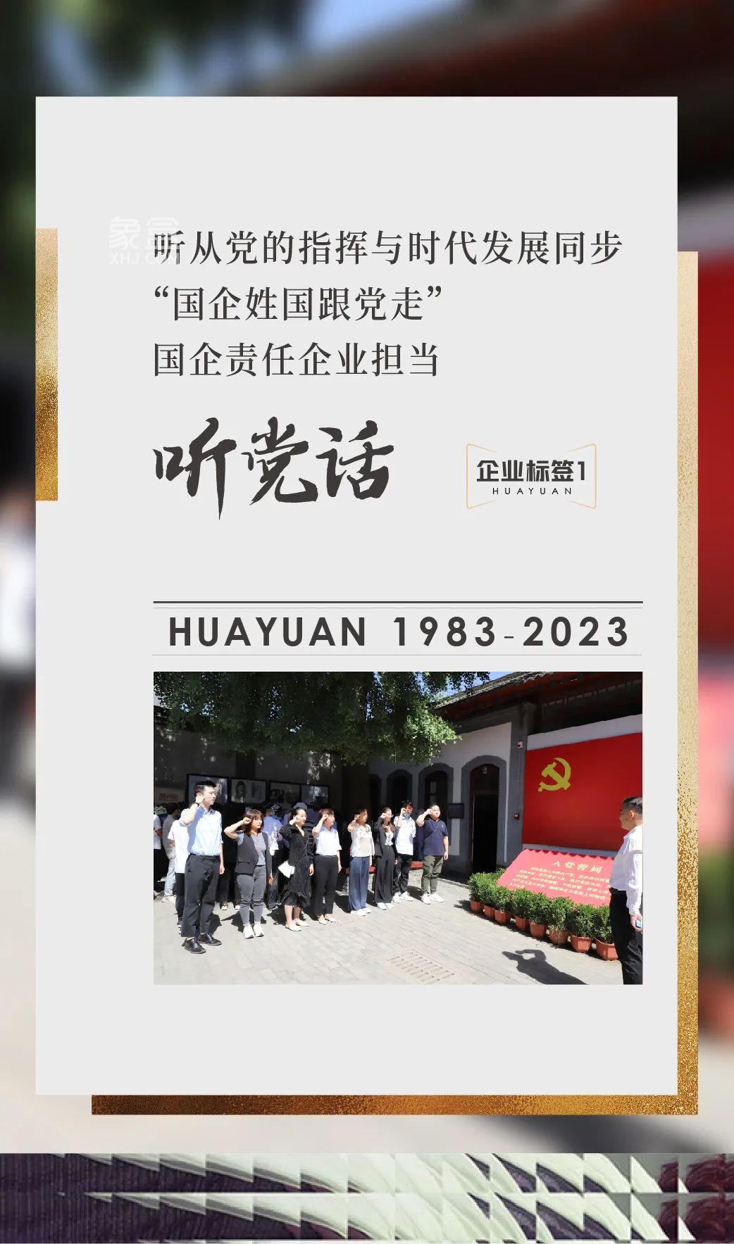 华远地产40启航新征程：四十而已，恰是奋斗的当打之年！