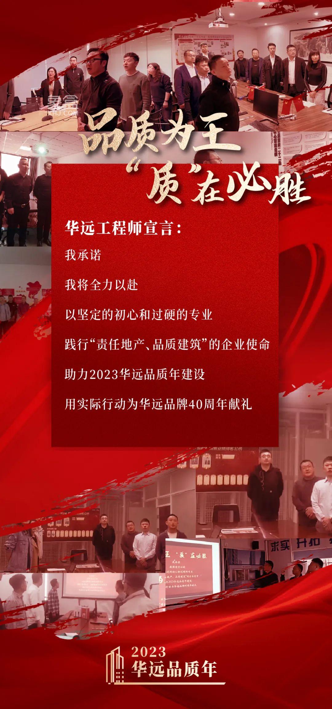 华远地产40启航新征程：四十而已，恰是奋斗的当打之年！