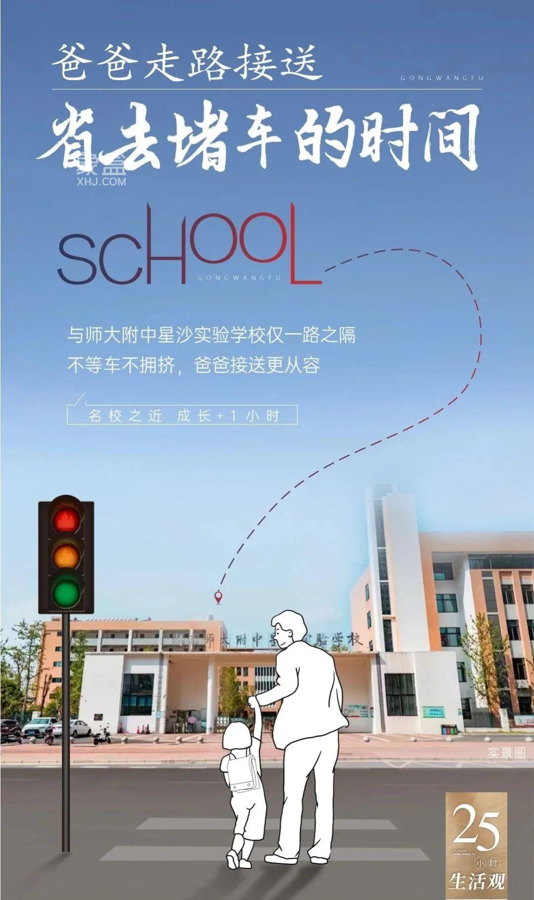 【报名季】爱情公望府与师大附中星沙实验学校为邻，建面109-173㎡高层+洋房+叠墅热销中！
