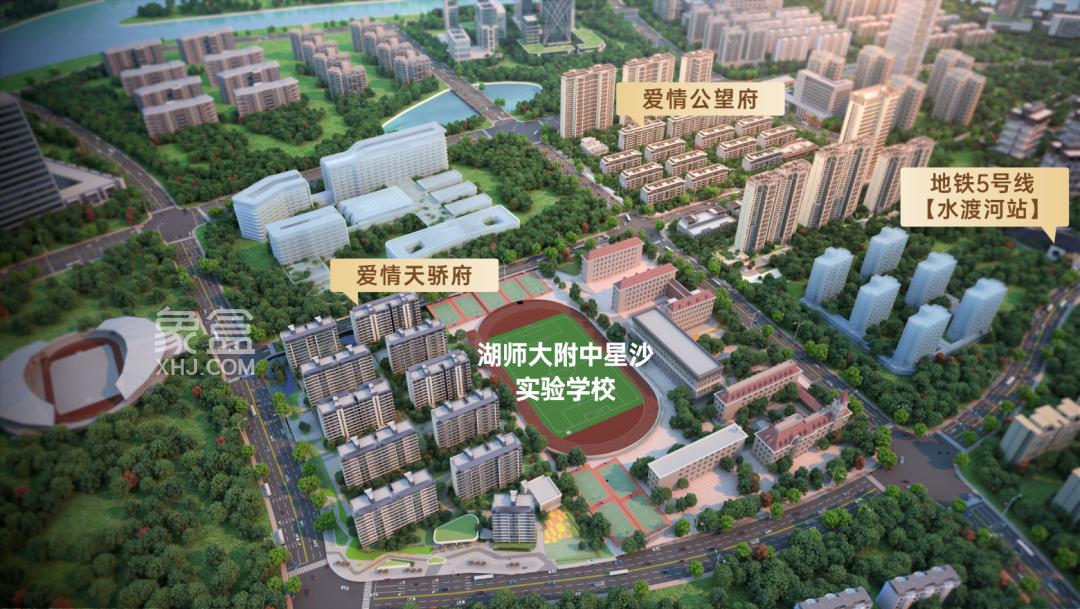 【报名季】爱情公望府与师大附中星沙实验学校为邻，建面109-173㎡高层+洋房+叠墅热销中！