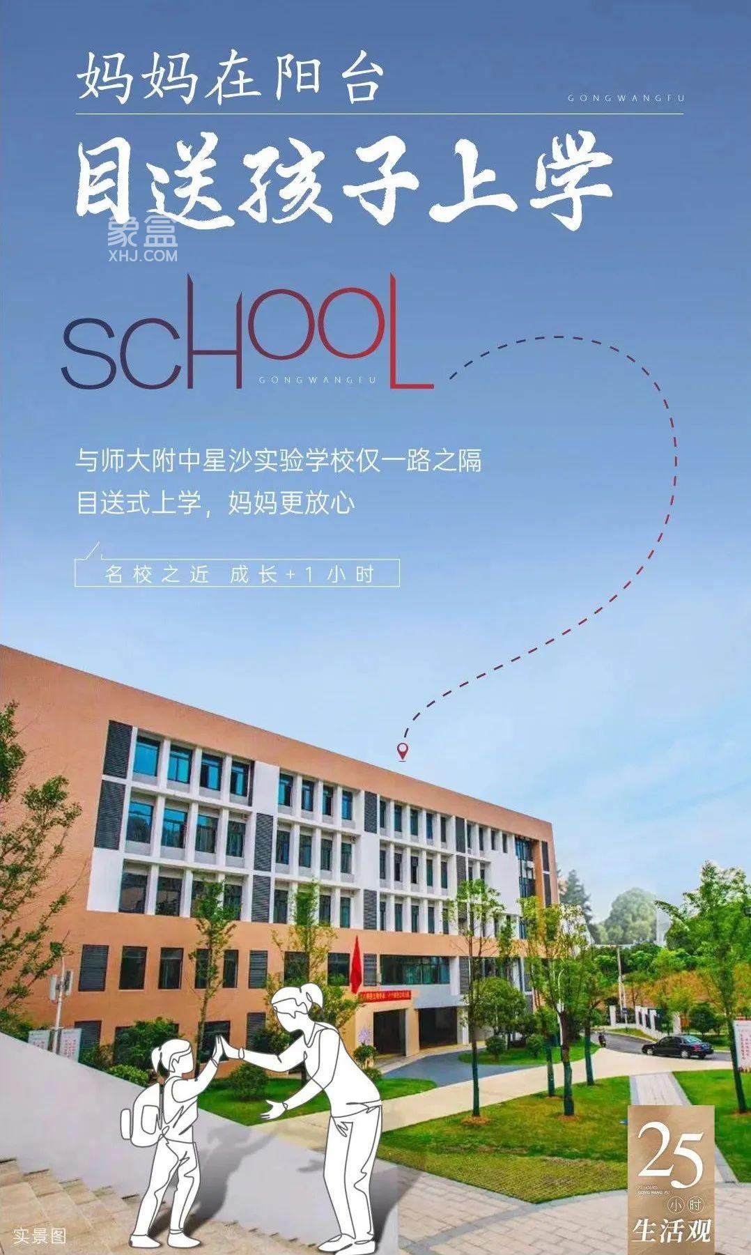 【报名季】爱情公望府与师大附中星沙实验学校为邻，建面109-173㎡高层+洋房+叠墅热销中！