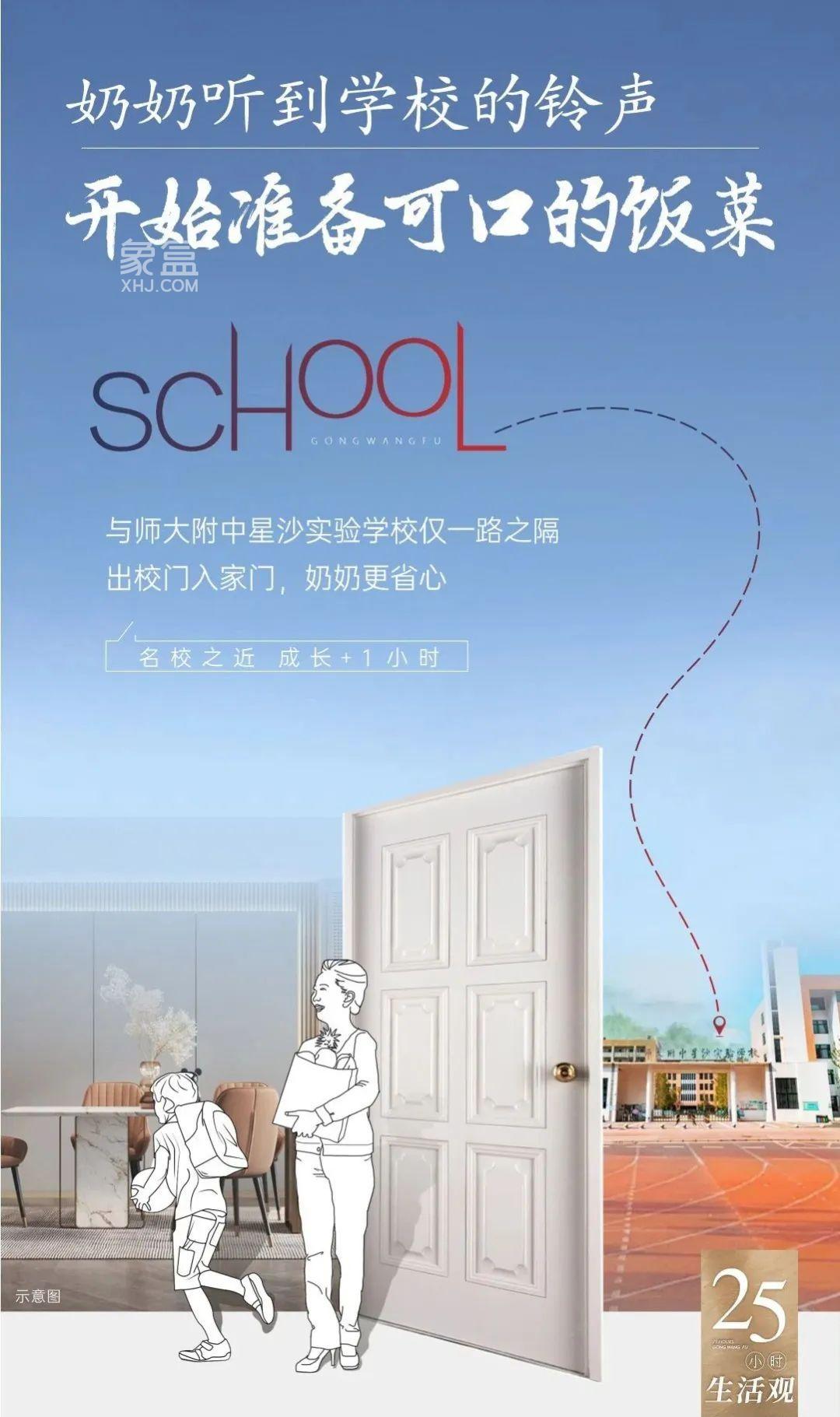 【报名季】爱情公望府与师大附中星沙实验学校为邻，建面109-173㎡高层+洋房+叠墅热销中！