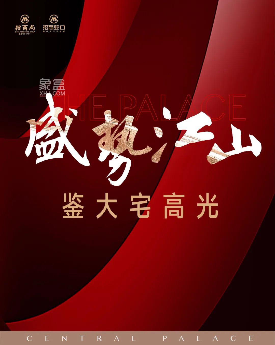 【报名季】3月22-25日招商蛇口江山境认筹，3月25日21000元即将首开！