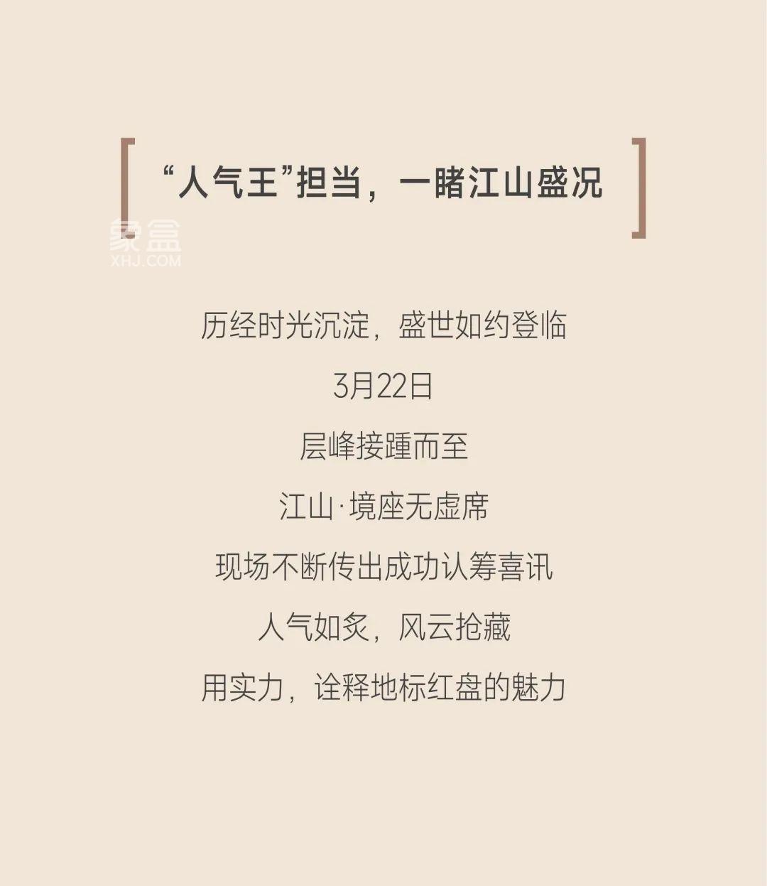 【报名季】3月22-25日招商蛇口江山境认筹，3月25日21000元即将首开！