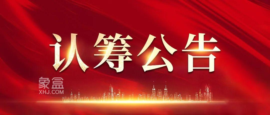 【报名季】3月24日长沙万科森林公园、长沙如院、招商蛇口江山境等9盘认筹！