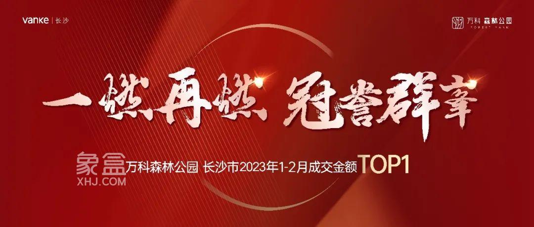 【报名季】3月23-26日万科森林公园16栋火爆认筹，博才+雅礼双名校加持！