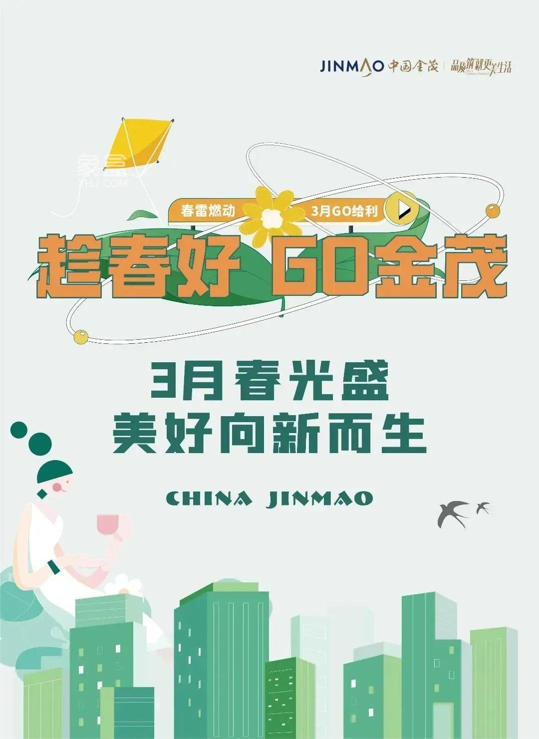【报名季】金茂长沙3月置业攻略，3盘联动钜惠空前给利！