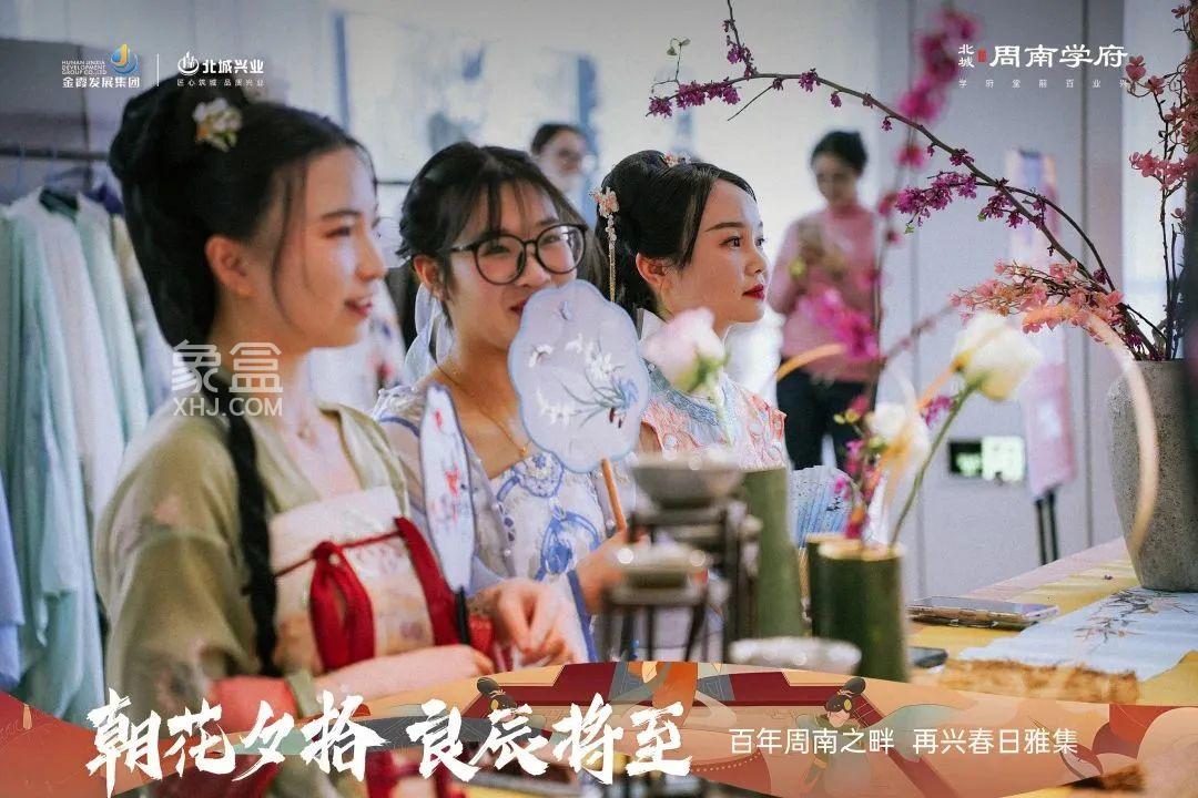 【报名季】3月26日周南学府汉服相亲联谊会风雅启幕，周南中学建面103-170㎡万字头热销中！