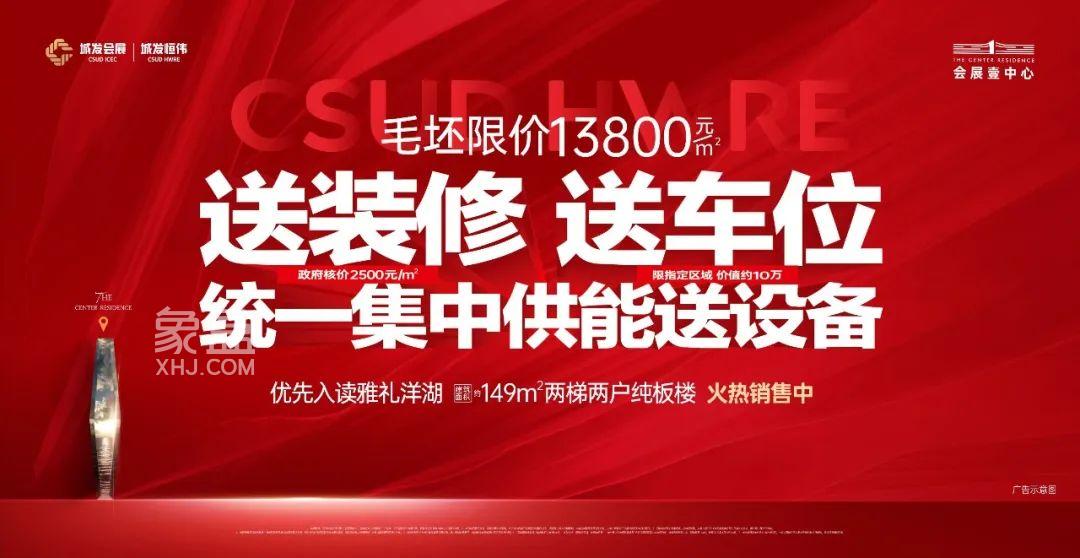 【报名季】4月15日前城发恒伟会展壹中心买房即送全装修+集中供能+车位，配建雅礼洋湖会展中学！