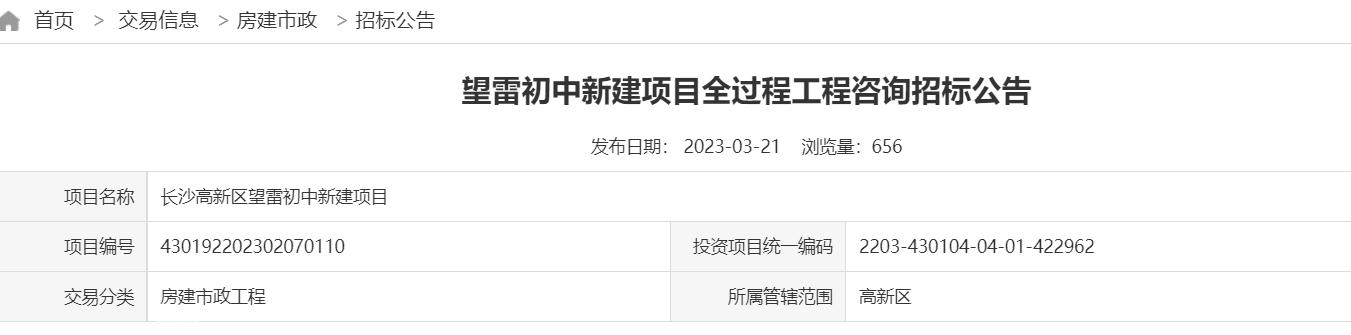 【報名季】好消息！麓谷又將新添一初中！周邊多個在售樓盤享“利好”！