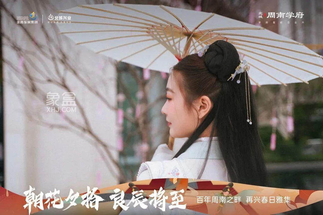 【报名季】3月26日周南学府汉服相亲联谊会风雅启幕，周南中学建面103-170㎡万字头热销中！