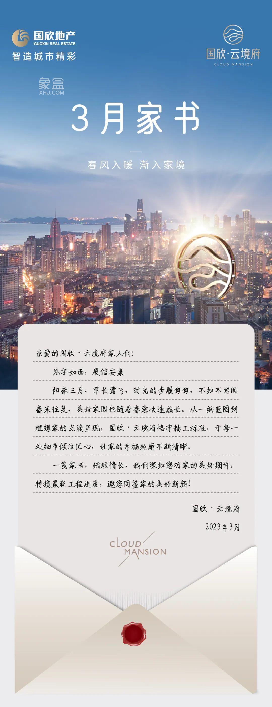【报名季】国欣云境府3月家书，长郡月亮岛二小建面110-185㎡9字头热销中！