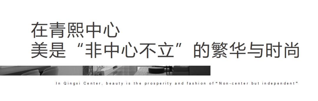 【地铁房】青熙中心建面296-345㎡大平层,地铁1+6号线双地铁江景房! 【地铁房】青熙中心建面296-345㎡大平层,地铁1+6号线双地铁江景房!