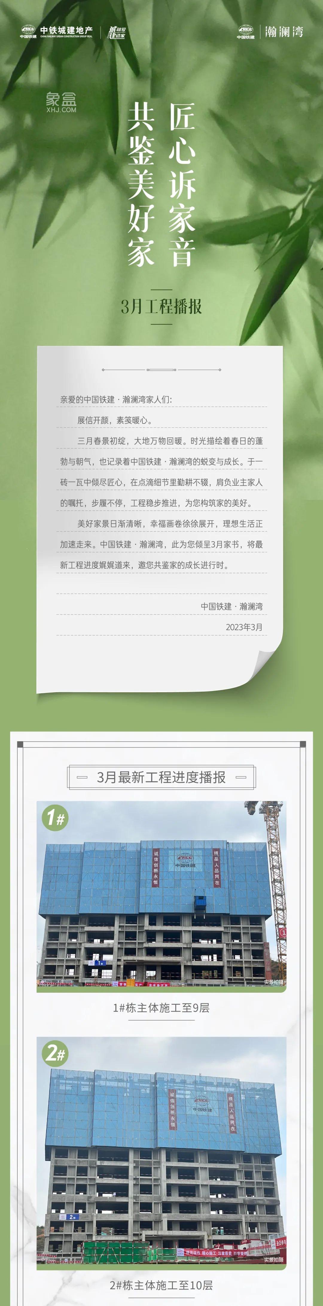 【报名季】中国铁建瀚澜湾3月家书,长郡梅溪湖智谷学校建面108-142㎡热销中! 【报名季】中国铁建瀚澜湾3月家书,长郡梅溪湖智谷学校建面108-142㎡热销中!