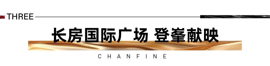 【报名季】3月29日长房国际广场4栋新能源产业大楼封顶，建面159-663㎡大平层+写字楼热销中！