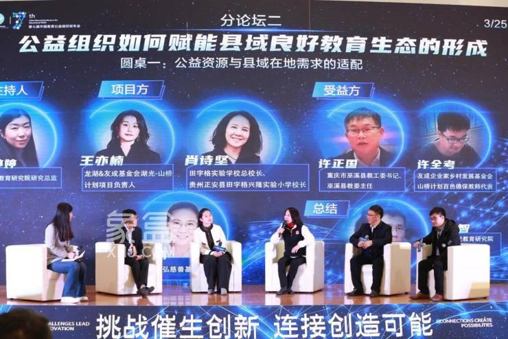 3月25-26日龙湖公益基金会助力第七届中国教育公益组织双年会！
