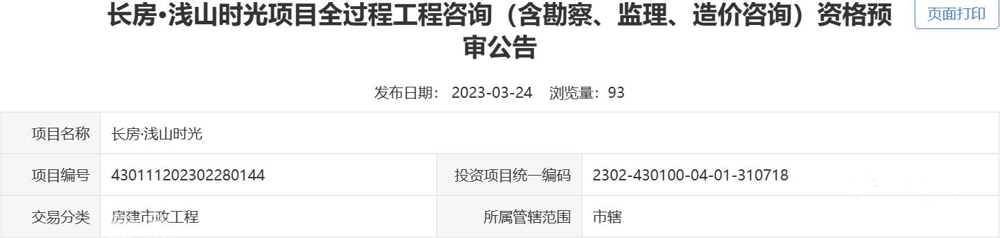 【报名季】雨花区纯新盘“长房浅山时光”规划曝光！纯住宅，配建小学！