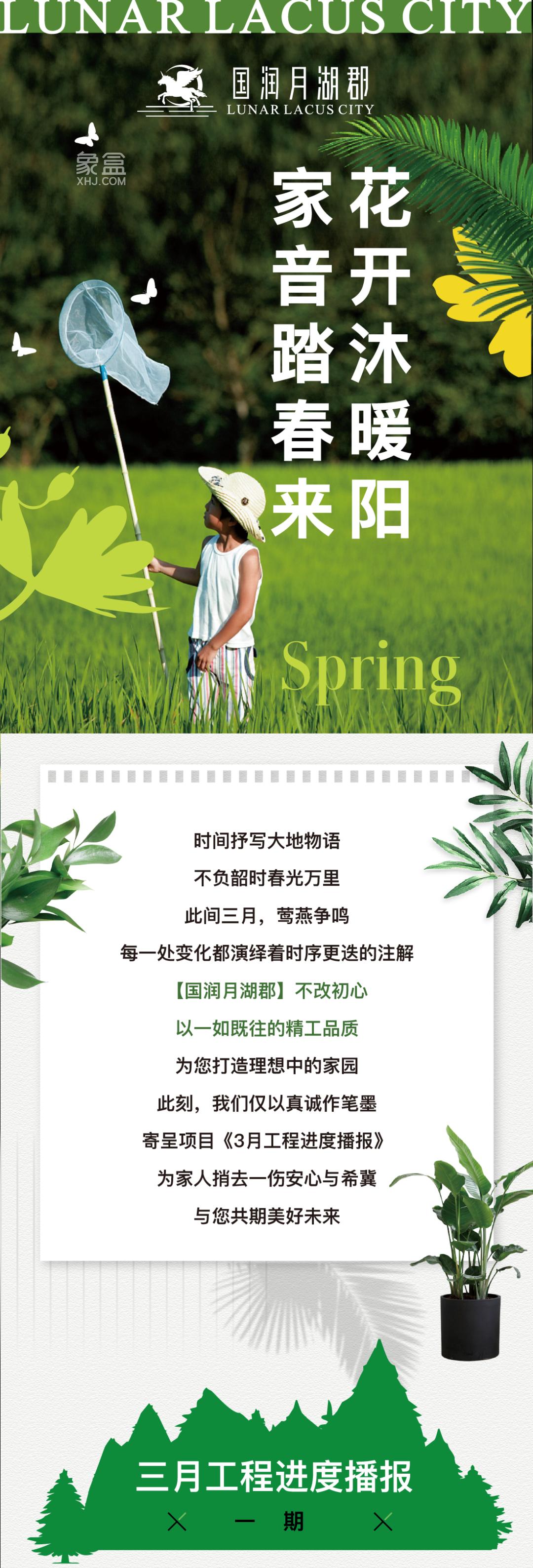 【地鐵房】國潤月湖郡3月家書，地鐵5號線馬欄山站建面111-124㎡熱銷中！