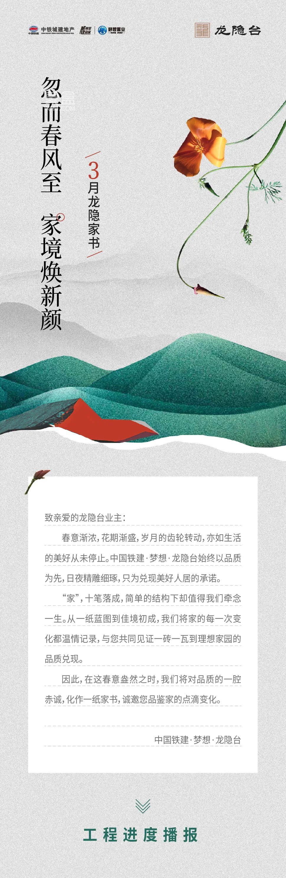 【报名季】中国铁建梦想龙隐台3月家书,大王山建面163-249㎡洋房+叠墅热销中! 【报名季】中国铁建梦想龙隐台3月家书,大王山建面163-249㎡洋房+叠墅热销中!