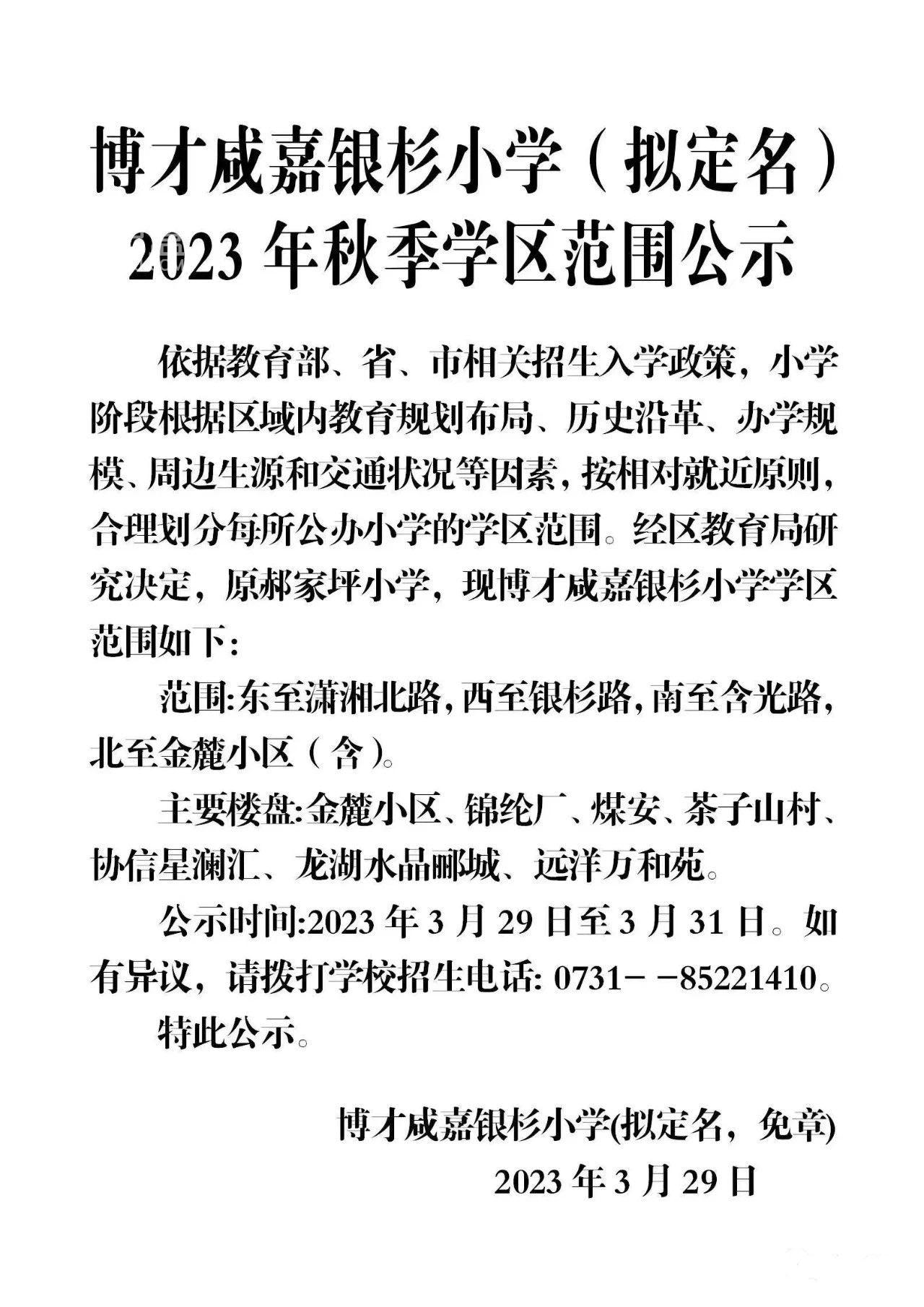 【报名季】爆料！滨江新增1所“博才小学”！学区范围公布！
