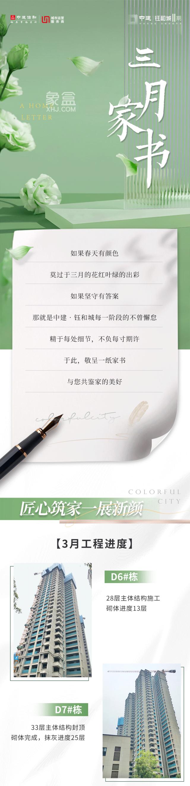 【報(bào)名季】中建鈺和城3月家書(shū)，師大附中雙語(yǔ)實(shí)驗(yàn)學(xué)校建面128-240㎡毛坯房熱銷中！