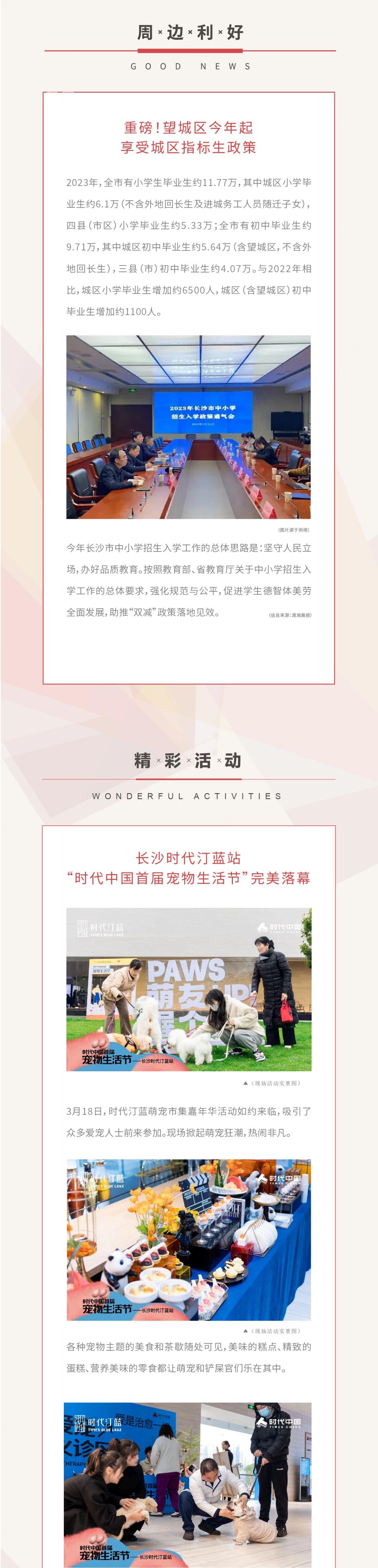 【報(bào)名季】時代傾城汀藍(lán)3月家書，師大附中星城實(shí)驗(yàn)學(xué)校建面115-252㎡熱銷中！