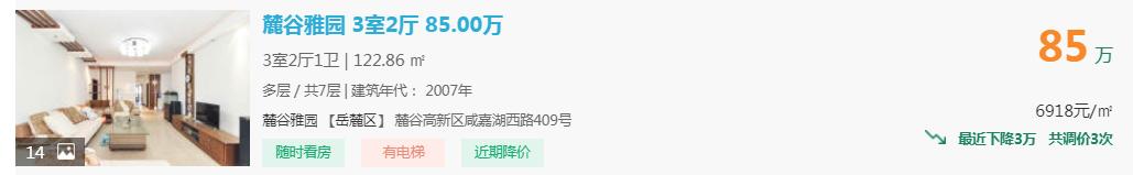 【报名季】3月30日急售盘点:麓谷大面积三居室精致配套仅六字头 【报名季】3月30日急售盘点:麓谷大面积三居室精致配套仅六字头