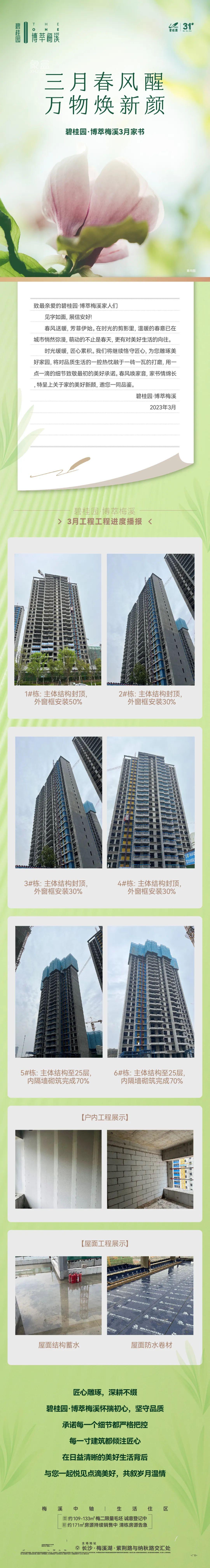 【報名季】碧桂園博萃梅溪3月家書，梅溪湖二期雙地鐵建面108-171㎡熱銷中！