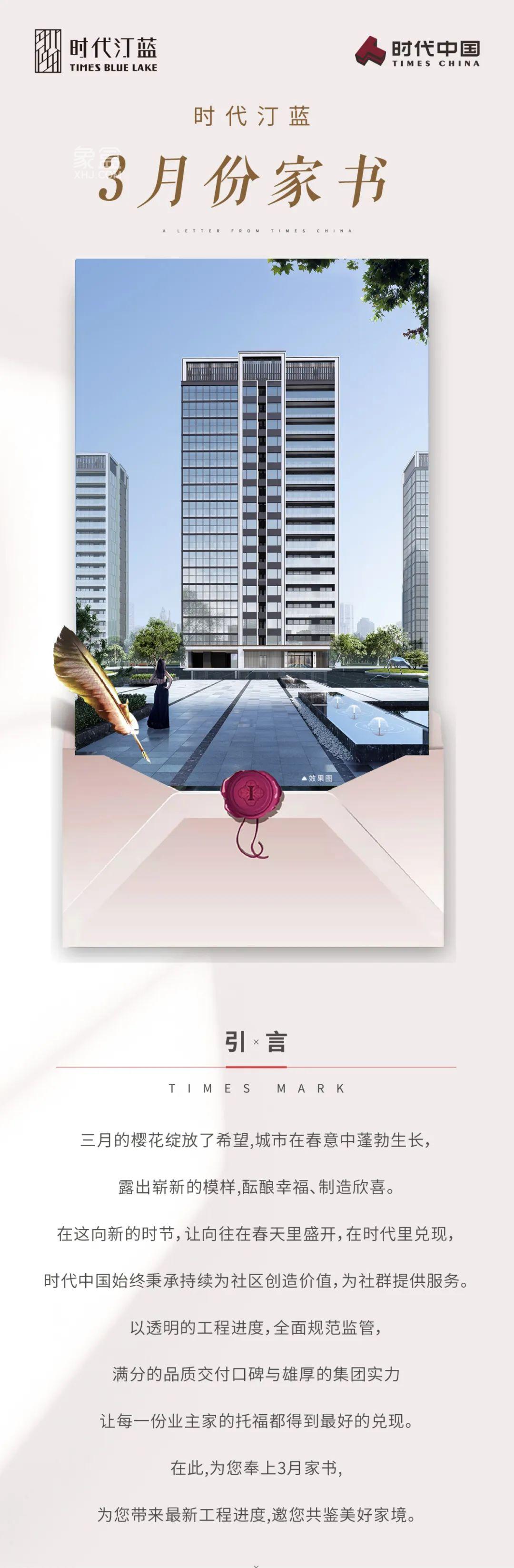 【報(bào)名季】時代傾城汀藍(lán)3月家書，師大附中星城實(shí)驗(yàn)學(xué)校建面115-252㎡熱銷中！