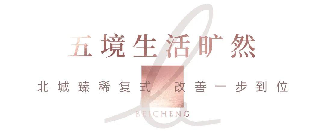 【报名季】周南学府3栋建面118-143㎡复式上新，周南秀峰+周南中学12年名校加持！