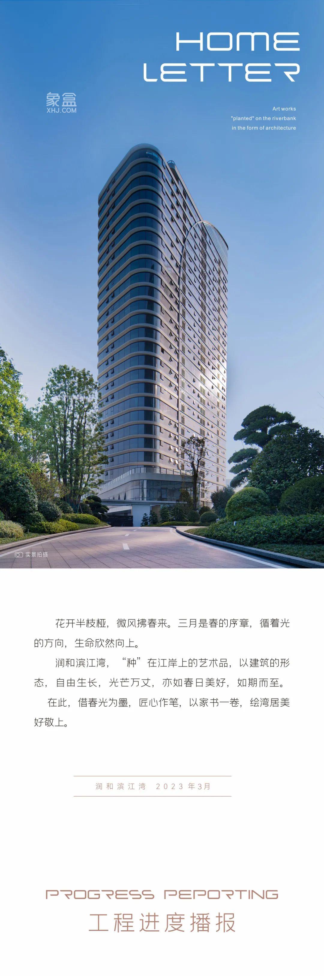 潤和濱江灣3月家書，濱江新城建面260-1870㎡商業(yè)大平層熱銷中！