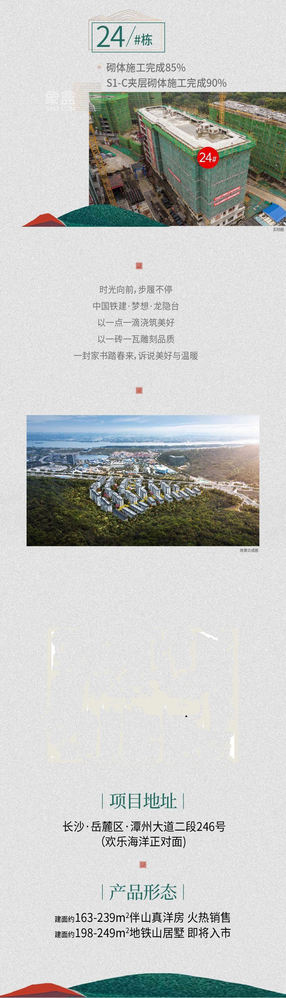 【报名季】中国铁建梦想龙隐台3月家书,大王山建面163-249㎡洋房+叠墅热销中! 【报名季】中国铁建梦想龙隐台3月家书,大王山建面163-249㎡洋房+叠墅热销中!
