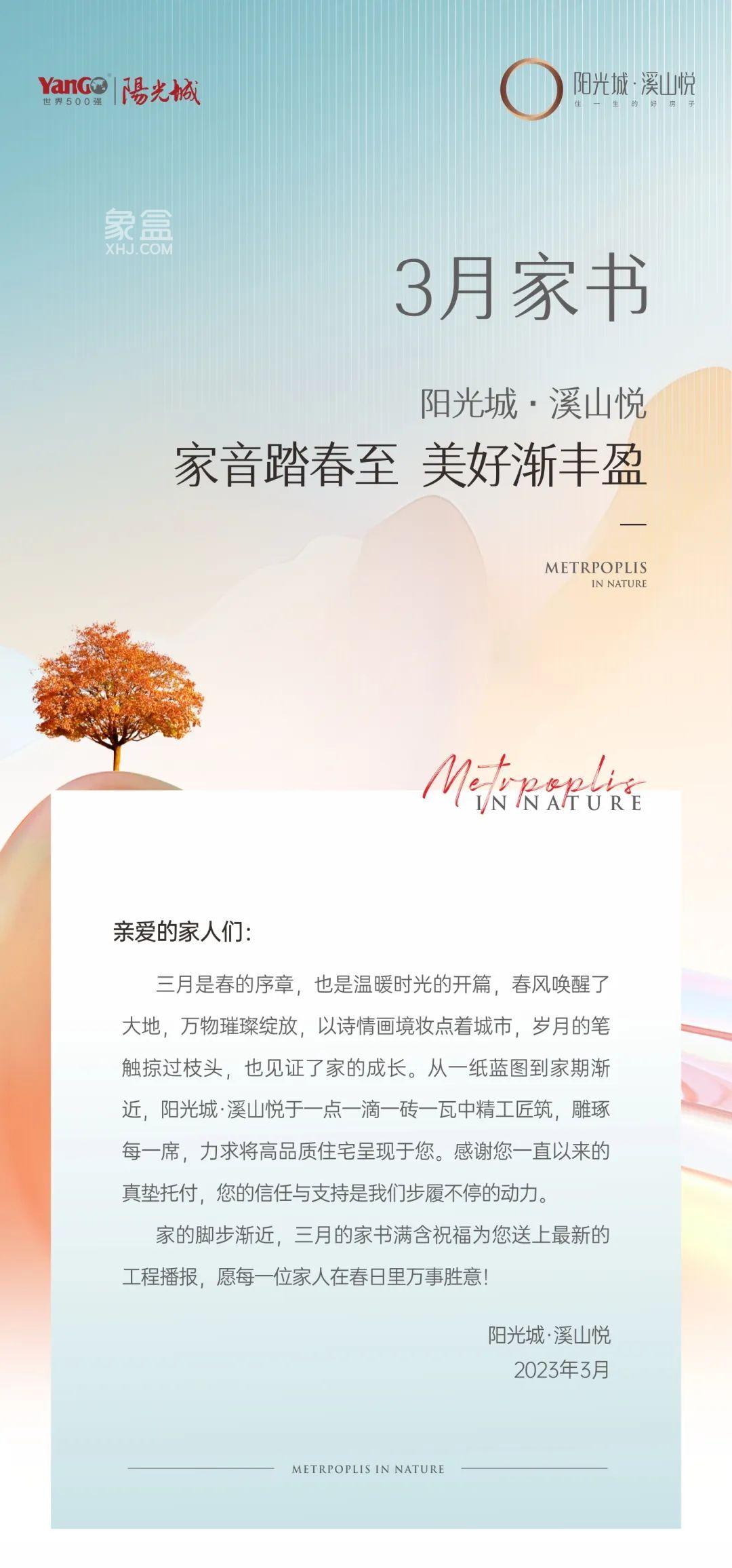 【報名季】陽光城溪山悅3月家書，雷鋒陽光實驗小學(xué)建面95-159㎡高層+疊墅熱銷中！