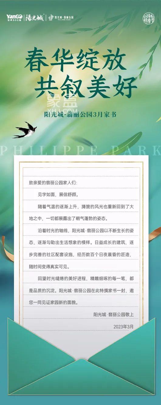 【报名季】阳光城翡丽公园3月家书，园林生态园建面89-114㎡毛坯房即将上新！