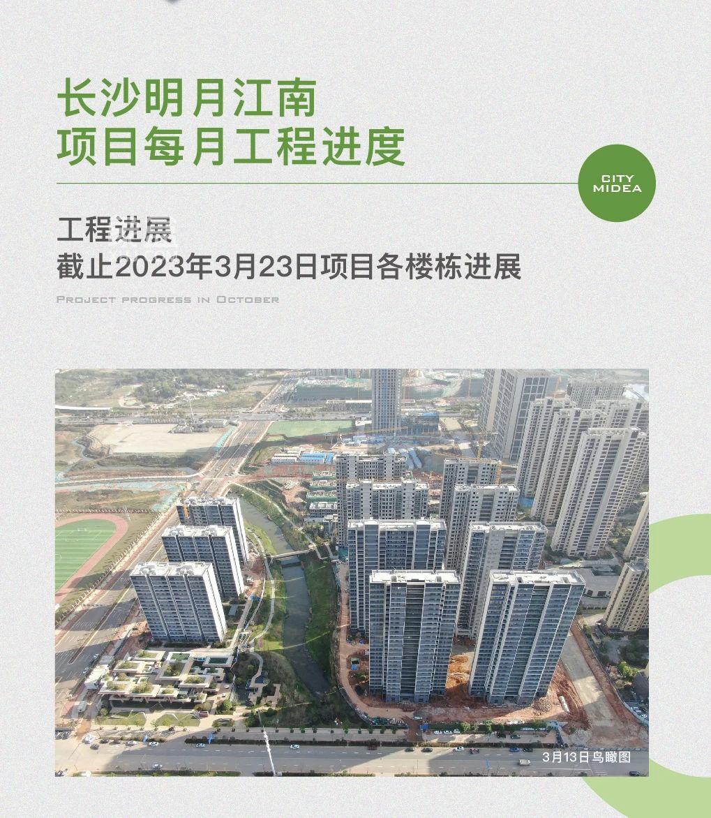 【报名季】绿城美的明月江南3月家书，建面143-175㎡高层+叠墅准现房热销中！