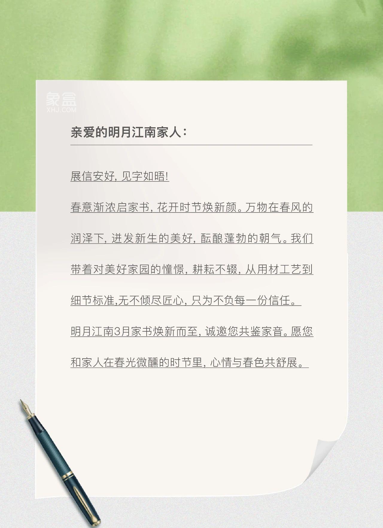 【报名季】绿城美的明月江南3月家书，建面143-175㎡高层+叠墅准现房热销中！