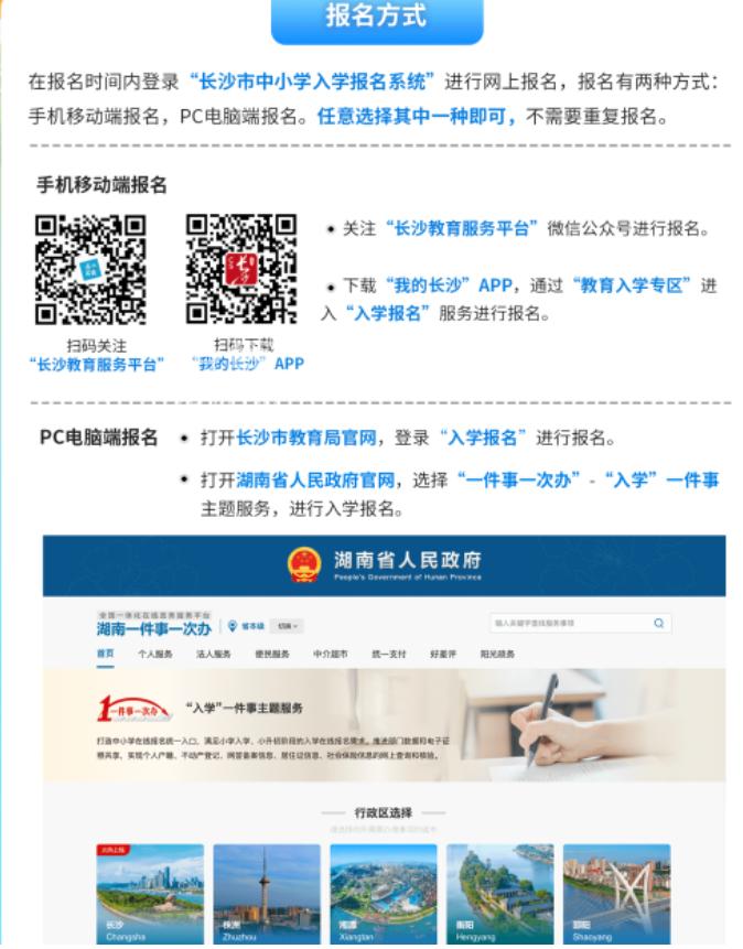注意！2023年长沙中小学新生报名4月1日开启，新增一条报名渠道！