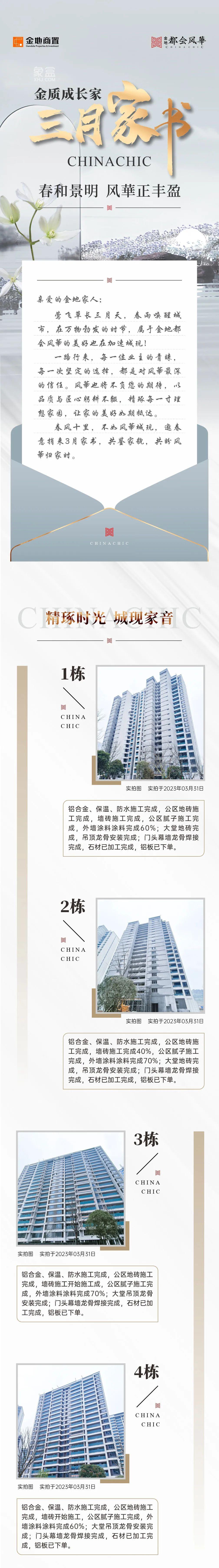 【报名季】金地都会风華3月家书，自建砂子塘建面109-169㎡装修房热销中！