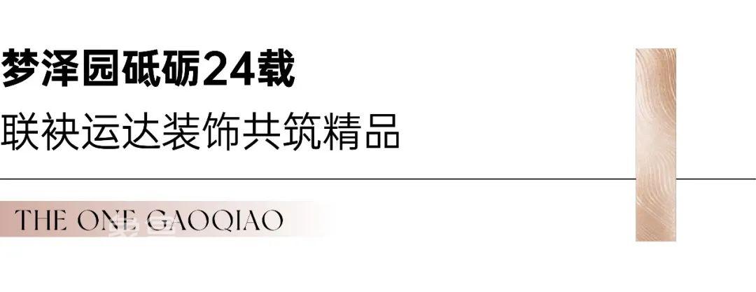 【報名季】3月31日高橋壹品簽約9年制師大附中雨花學校，建面128-168㎡熱銷中！