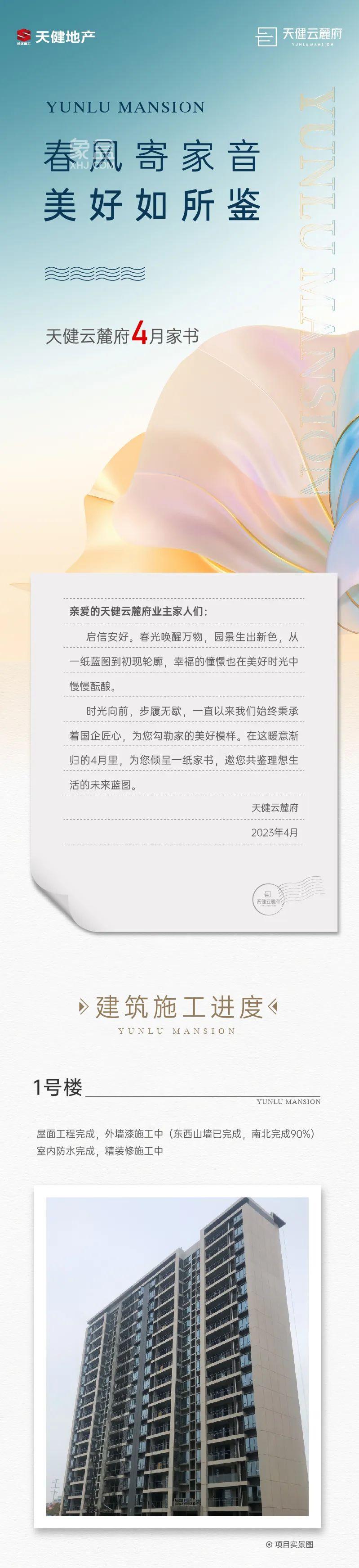 【報名季】天健云麓府4月家書，金州大道建面111-130㎡洋房+高層熱銷中！