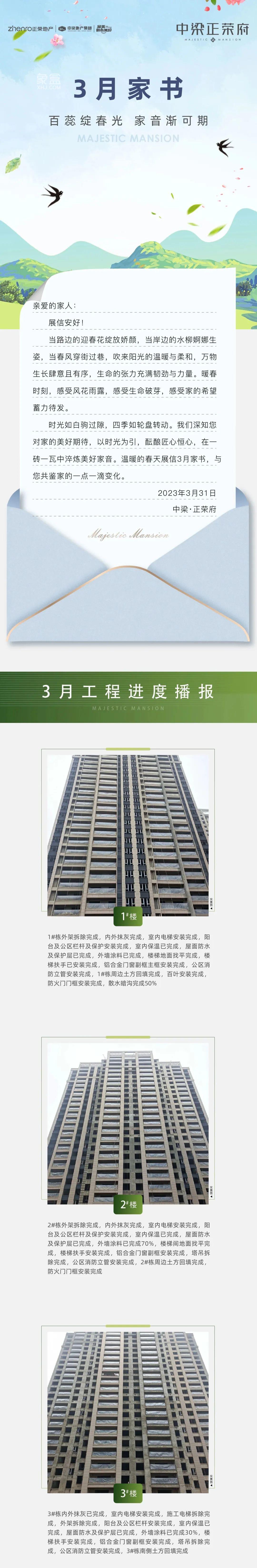 【报名季】中梁正荣府3月家书，阳高小学建面105-140㎡7字头热销中！